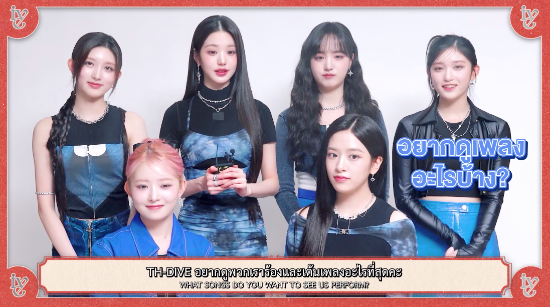 ‘วอนยอง & ยูจิน’!! นำทัพวง IVE อ้อนแฟนๆ ไทย พบกันใน FAN CONCERT 8-9 ก.ค.นี้ ‘วอนยอง & ยูจิน’!! นำทัพวง IVE อ้อนแฟนๆ ไทย พบกันใน FAN CONCERT 8-9 ก.ค.นี้