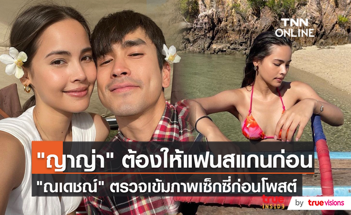 "ญาญ่า อุรัสยา" ส่งภาพให้ "ณเดชน์" สแกนก่อนอวดรูปเซ็กซี่ (มีคลิป)