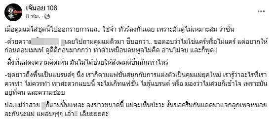 เพจดังเผย ดิว อริสรา ตอบแบบนี้ หลังถูกดราม่าเรื่องชุดออกรายการไม่เหมาะสม
