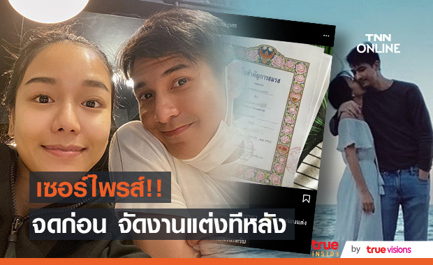 แต๊งค์ พงศกร จดทะเบียนสมรสกับแฟนสาว ส่วนงานแต่งขอให้พ้นช่วงโควิดไปก่อน