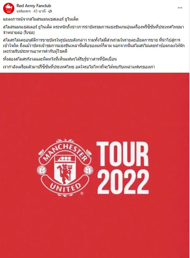 แมนยู-ลิเวอร์พูล แถลงการณ์ยืนยันไม่มีกินข้าวมื้อพิเศษกับนักเตะ ศึกแดงเดือดในไทย