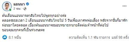 แอนนา ลั่น! กลับไทยจะพูดทุกอย่าง หลังโดนหมายจับ คดีหวยทิพย์ แอนนา ลั่น! กลับไทยจะพูดทุกอย่าง หลังโดนหมายจับ คดีหวยทิพย์