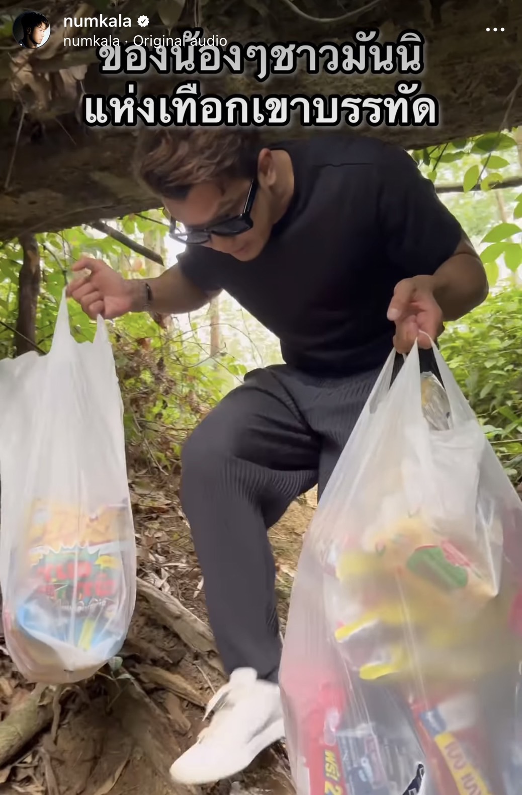 ศิลปินใจบุญ หนุ่ม กะลา ลงทุนเดินข้ามเขา หอบขนมให้เด็กๆ ชาวมันนิ(ซาไก)