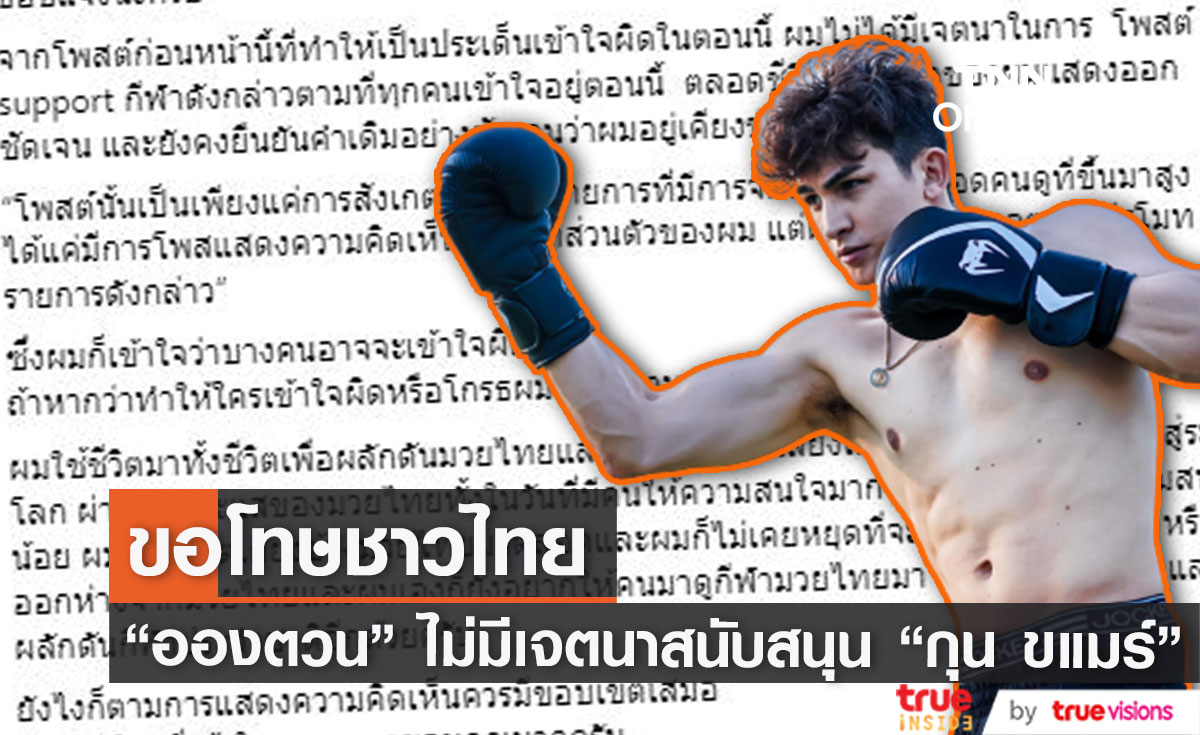 แจงแล้ว "อองตวน ปินโต" ไม่ปล่อยให้สงสัยนาน หลังโพสต์ชื่นชมมวยเขมร