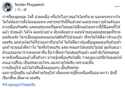 หมายถึงใคร? ดีเจมะตูม ทำคุณบูชาโทษ ใจดีช่วยเหลือ ลับหลังโดนด่าว่าโง่! 
