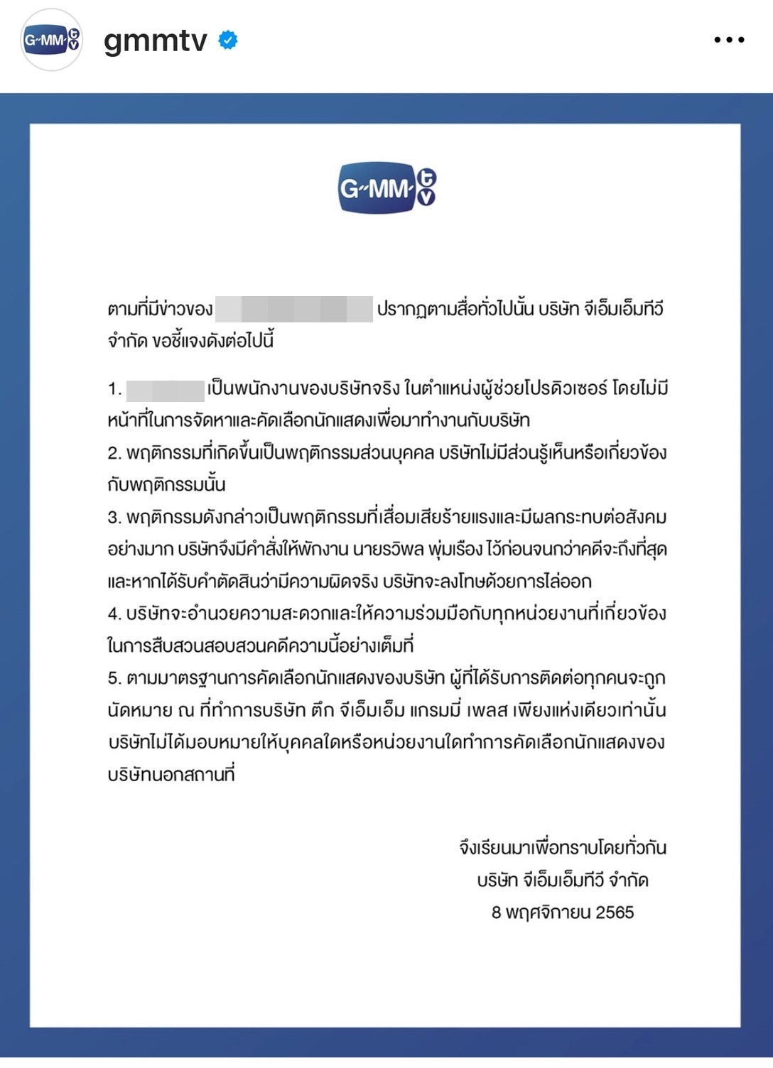 ต้นสังกัดออกชี้แจง หลังมีประเด็นผู้ช่วยผู้กำกับค่ายดังล่วงละเมิดทางเพศเด็กชาย 