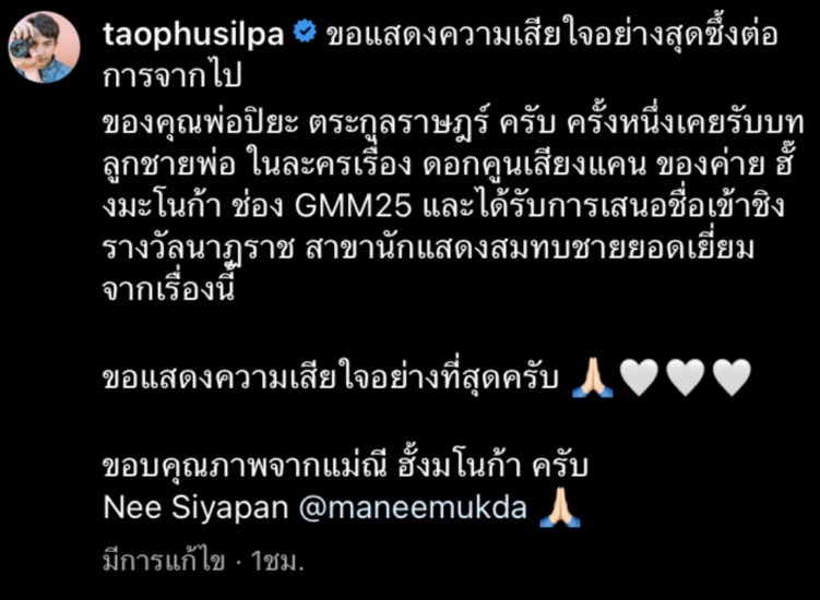 ตูมตาม ยุทธนา-เต๋า ภูศิลป์ ร่วมไว้อาลัยต่อการจากไปของ ปิยะ ตระกูลราษฎร์