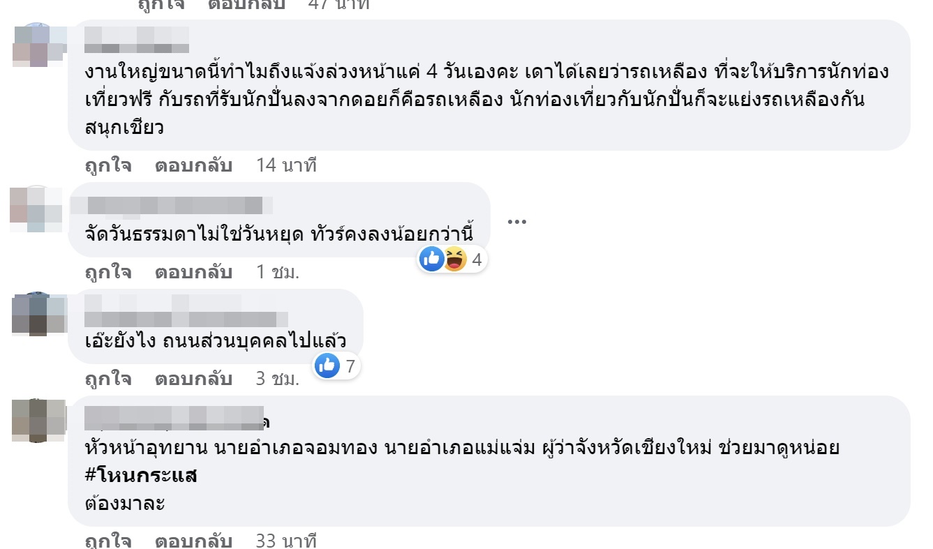 ถกสนั่นโซเชียล! ประกาศงดเที่ยว ดอยอินทนนท์ ปิดเส้นทางใช้แข่งปั่นจักรยาน ถกสนั่นโซเชียล! ประกาศงดเที่ยว ดอยอินทนนท์ ปิดเส้นทางใช้แข่งปั่นจักรยาน