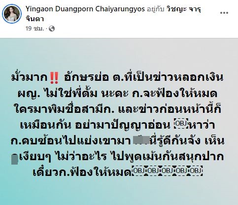 ภรรยานักแสดงดัง โพสต์เดือด หลังถูกโยงอักษรย่อ ต.หลอกเงินผู้หญิง 