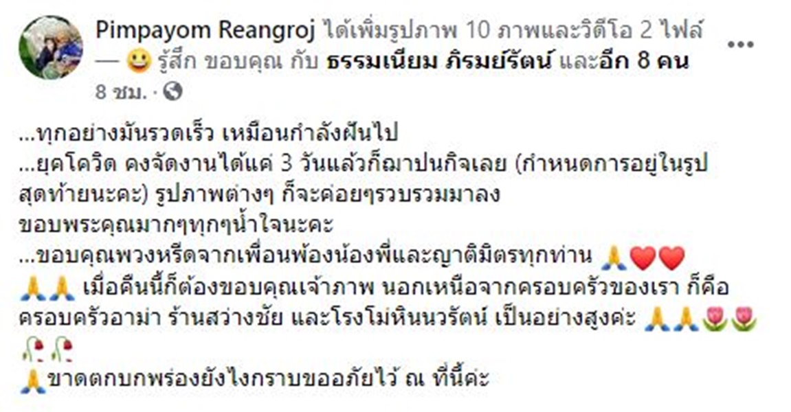 อดีตนักร้องดัง อิ๋ว พิมพ์โพยม สูญเสียคุณแม่