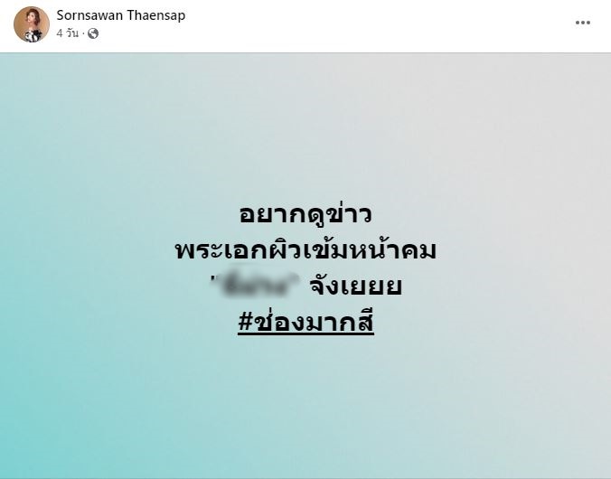 มินดา เปิดใจทั้งน้ำตา หลังพระเอกช่องใหญ่บุกบ้านข่มขู่ ฝากพระเอก ฟ. ขอให้หยุด