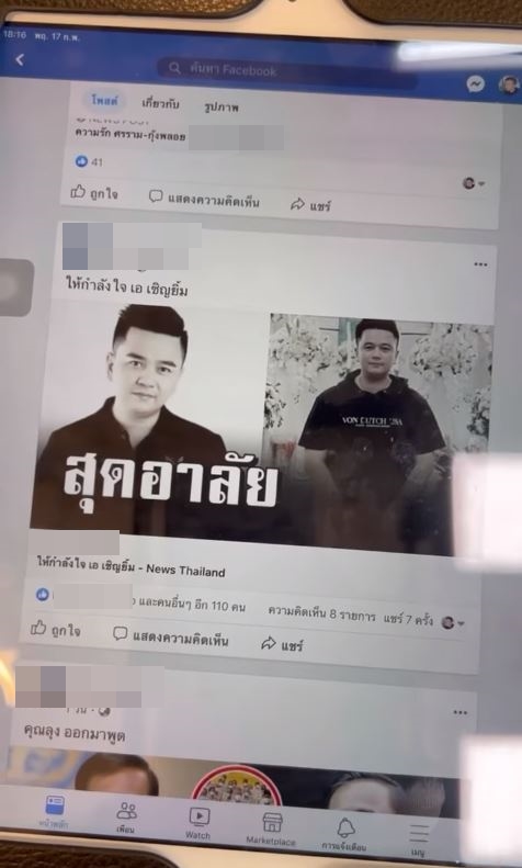 ยังไม่เสียชีวิต!! เอ เชิญยิ้ม เร่งชี้แจง หลังพาดหัวข่าวทำคนเข้าใจผิด