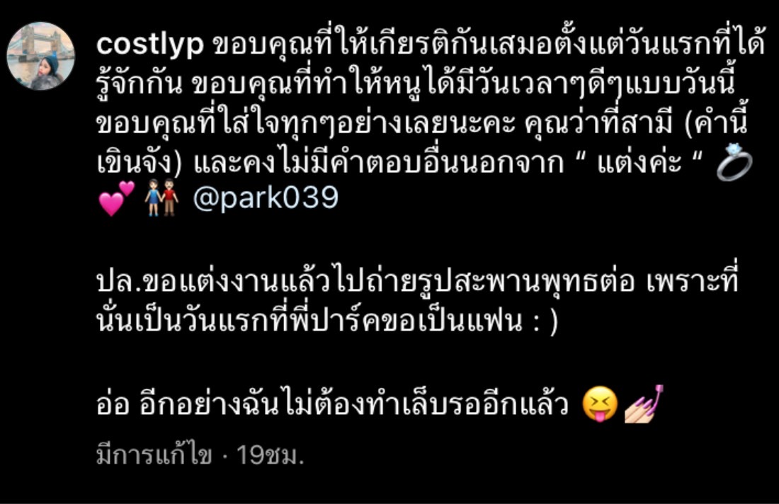 ปาร์ค Cocktail เซอร์ไพรส์ ขอแฟนสาวนอกวงการแต่งงานแล้ว ปาร์ค Cocktail เซอร์ไพรส์ ขอแฟนสาวนอกวงการแต่งงานแล้ว