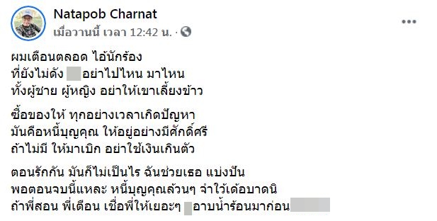เจ้าของค่ายนุ๊ก ธนดล ฟาดกลับแฟนเก่าแทนกลายเป็นดราม่าร้อนระอุ 