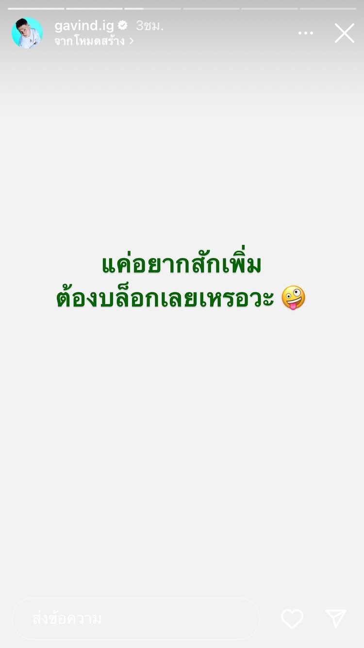 กวินท์ เผยอยากทำสิ่งนี้ ด้านภรรยา ปุ้มปุ้ย ถึงกับกดบล็อกไอจี กวินท์ เผยอยากทำสิ่งนี้ ด้านภรรยา ปุ้มปุ้ย ถึงกับกดบล็อกไอจี