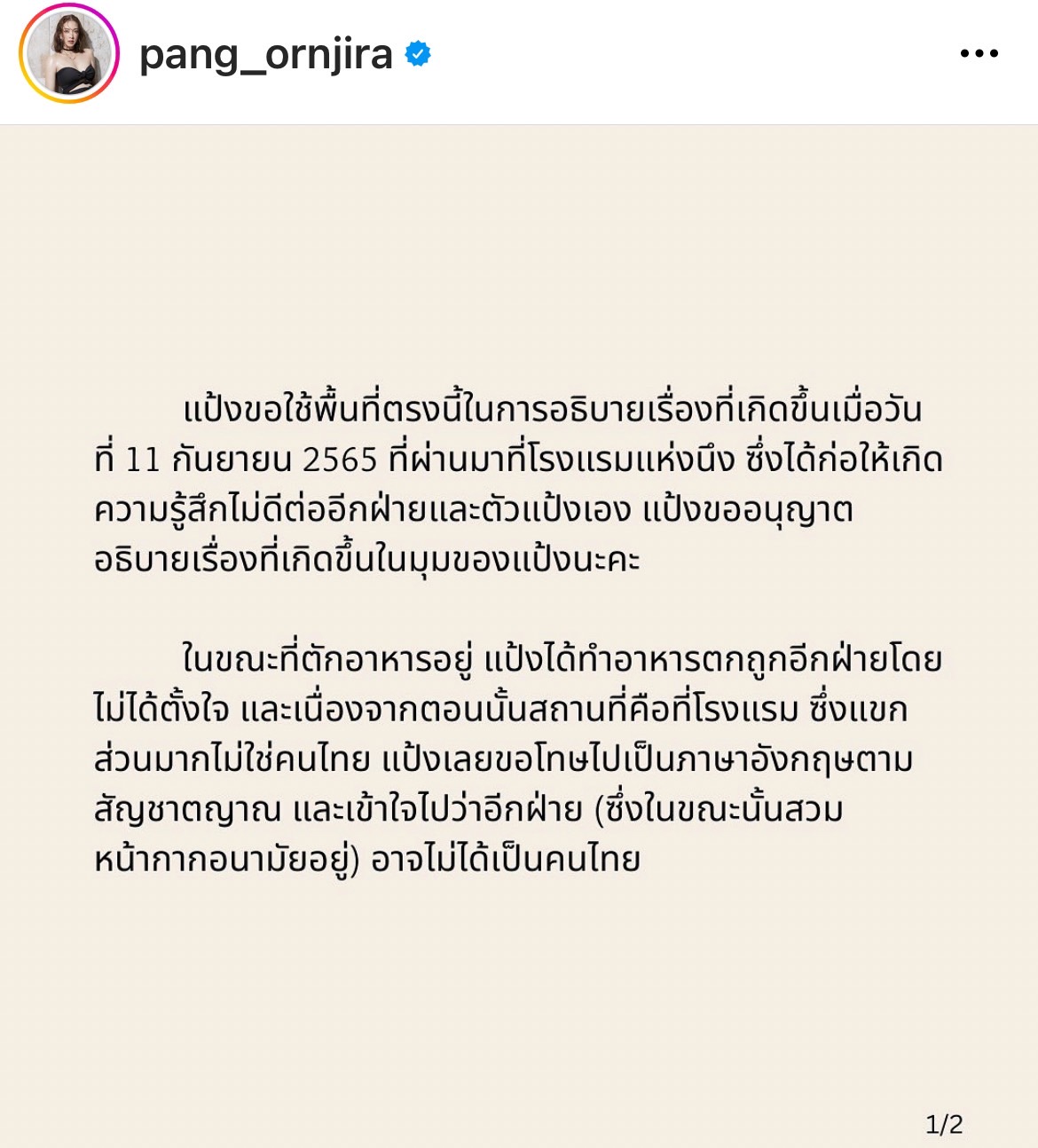 แป้ง อรจิรา โพสต์ชี้แจงประเด็นร้อนทำอาหารตกใส่หญิงสาวและพูดว่าไร้มารยาท