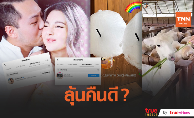 จับตา!! "ดิว อริสรา" คืนดีแฟนหนุ่ม "เซบาสเตียน" หลังกลับมาฟอลโลว์ไอจี โพสต์สตอรี่อยู่ที่เดียวกัน