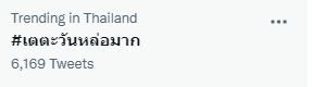 เต ตะวัน ตอกกลับ หลังถูกวิจารณ์แรง ทำ #เตตะวันหล่อมาก ติดเทรนด์ทวิตเตอร์