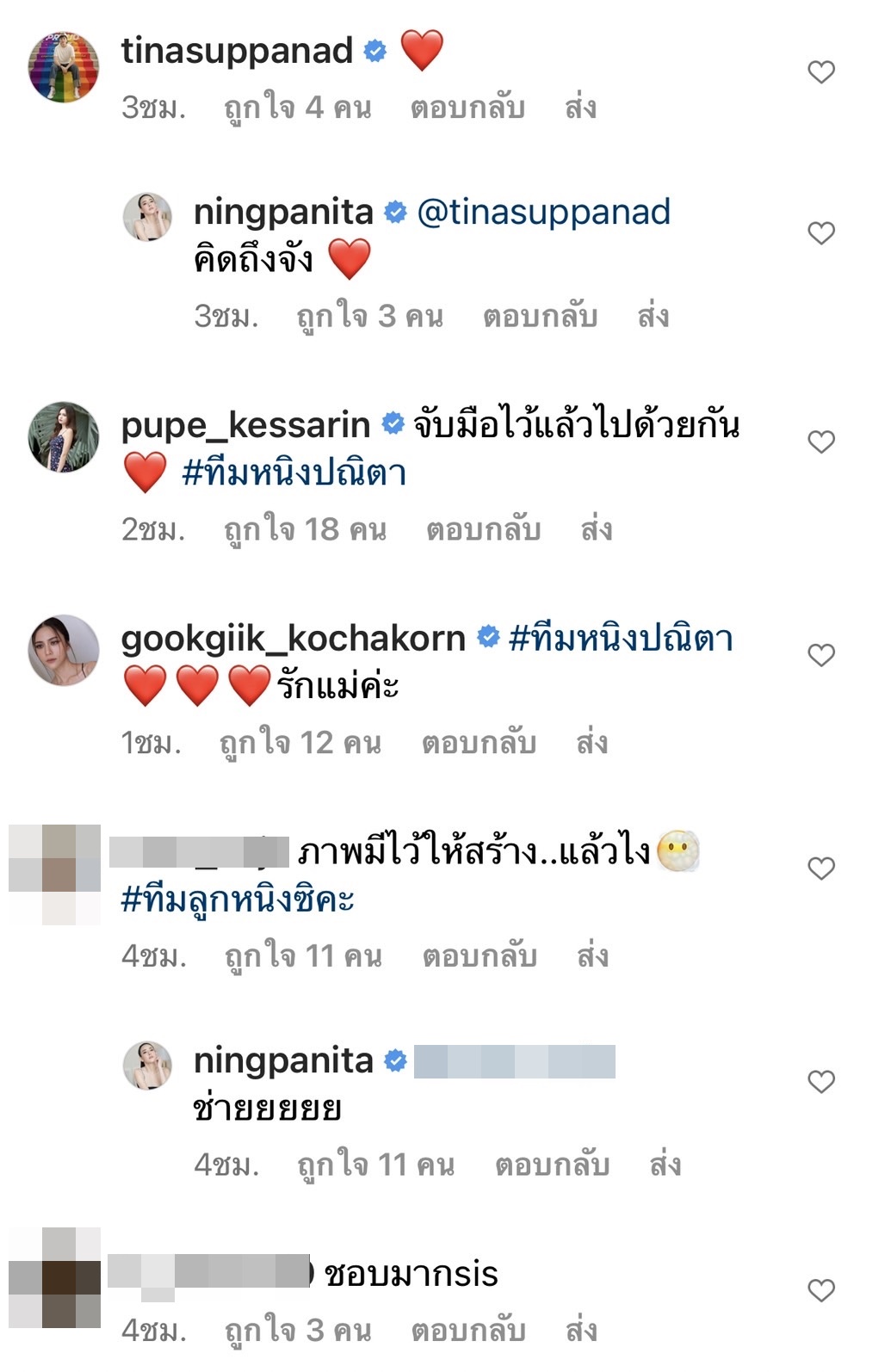 หนิง ปณิตา โพสต์แซ่บ ด้านเพื่อนคนบันเทิงแห่ติด #ทีมหนิงปณิตา