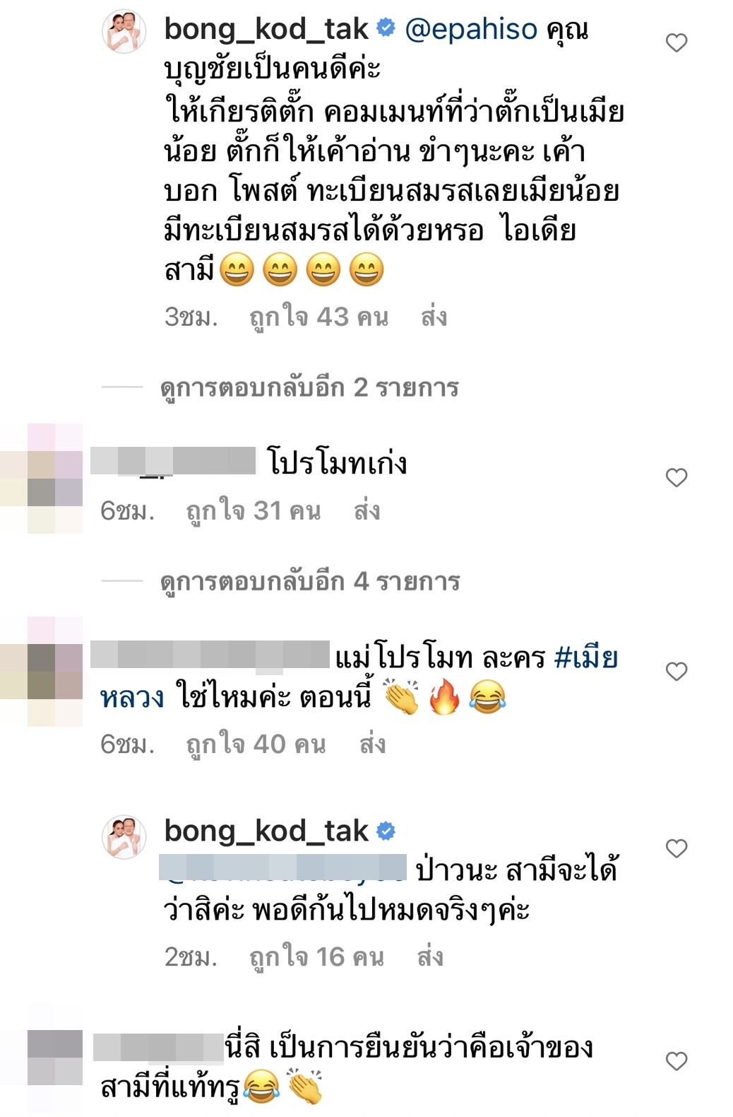 ตั๊ก บงกช โพสต์ภาพทะเบียนสมรส ฟาดชาวเน็ตแซะหาว่าเป็นเมียน้อย!! 