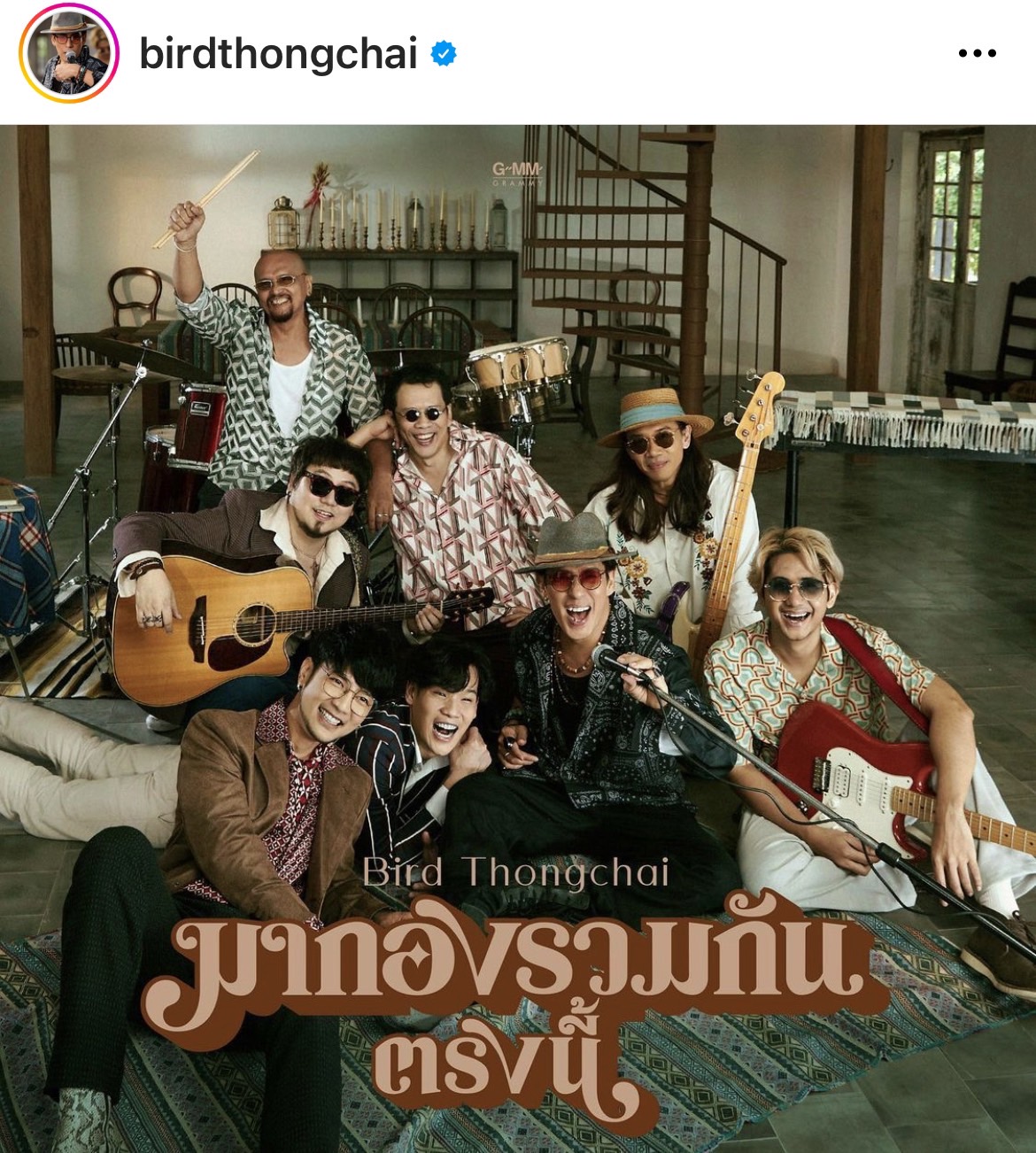 เบิร์ด ธงไชย ชวนคนโสด เศร้า เหงา มากองรวมกันตรงนี้ ผลงานเพลงล่าสุด เบิร์ด ธงไชย ชวนคนโสด เศร้า เหงา มากองรวมกันตรงนี้ ผลงานเพลงล่าสุด