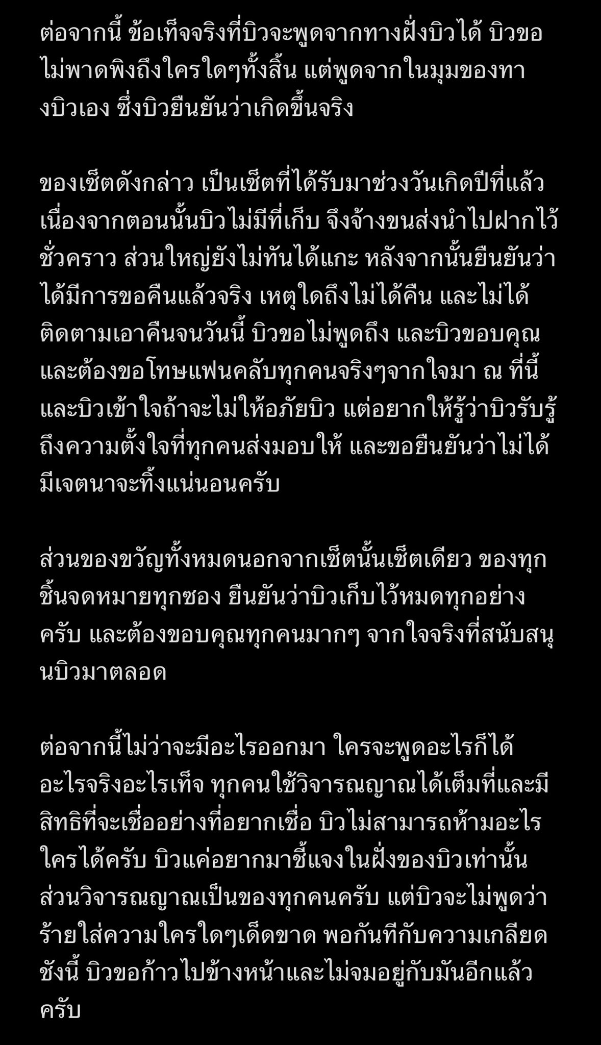 เก็บไว้เองทุกชิ้น บิว จักรพันธ์ ชี้แจง หลังโดนแฟนเก่าแฉทิ้งของขวัญแฟนคลับเก็บไว้แค่แบรนด์เนม