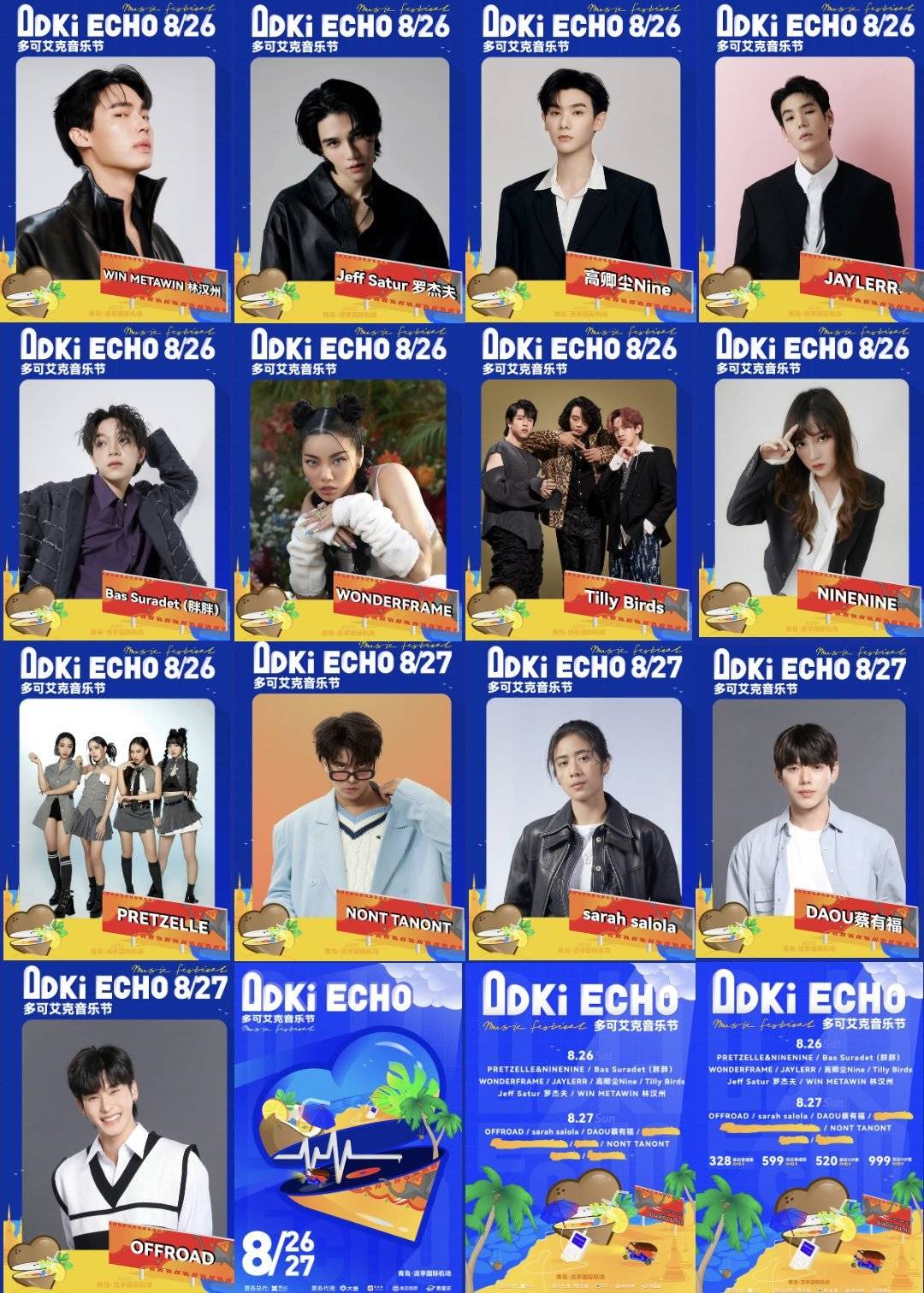 2023 Doki Echo Music Festival” ที่ศิลปินไทยนับ10 ชีวิต เตรียมขึ้นโชว์ ยกเลิกฟ้า 