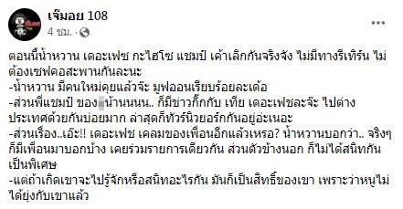 ไม่ต้องสืบ! เพจดังเฉยเเล้ว สาวคนใหม่ของ ไฮโซแชมป์ ใช่ เทีย จริงไหม?