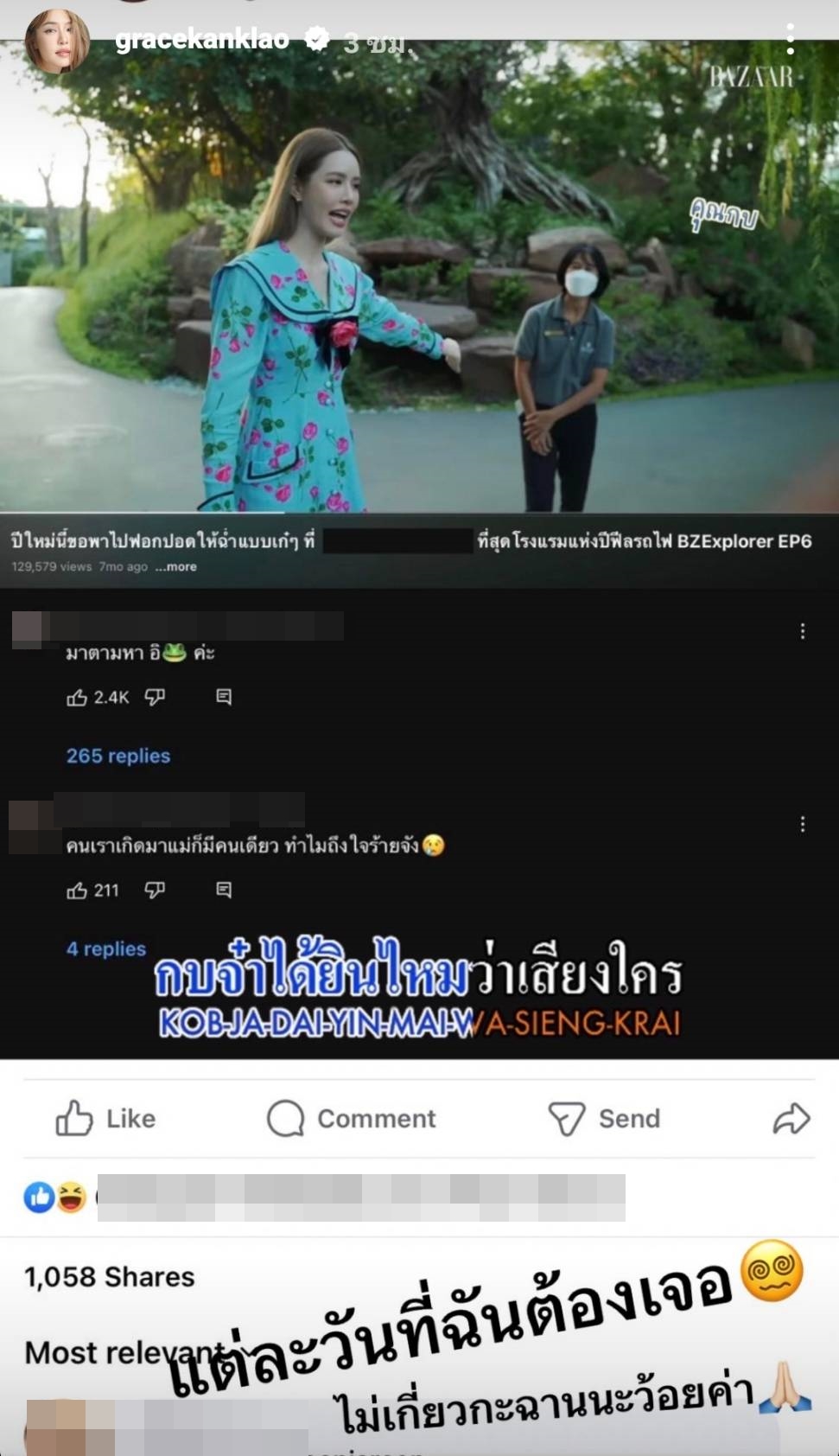 เกรซ กาญจน์เกล้า เคลื่อนไหวแล้ว หลังคนแห่กันแชร์คลิปรีวิวที่พัก