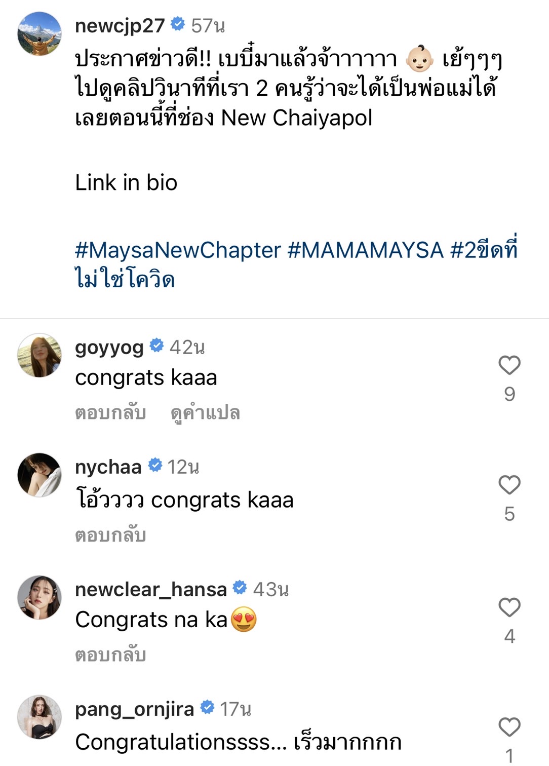 นิว ชัยพล ประกาศข่าวดี เบบี๋มาแล้วจ้า!! 