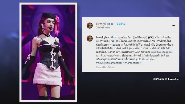 “โบกี้ไลอ้อน” ยอมรับยังทำได้ไม่ดีพอกับคอนเสิร์ตเดี่ยวครั้งแรก   (มีคลิป)