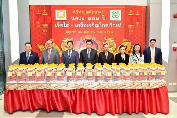 เจียไต๋ – เครือเจริญโภคภัณฑ์ ต้อนรับศักราชใหม่ 2567 จัดพิธีทำบุญตักบาตร และพิธีเจริญพระพุทธมนต์ ฉลองครบรอบ 103 ปี เพื่อความเป็นสิริมงคลในการดำเนินธุรกิจ เจียไต๋ – เครือเจริญโภคภัณฑ์ ต้อนรับศักราชใหม่ 2567 จัดพิธีทำบุญตักบาตร และพิธีเจริญพระพุทธมนต์ ฉลองครบรอบ 103 ปี เพื่อความเป็นสิริมงคลในการดำเนินธุรกิจ
