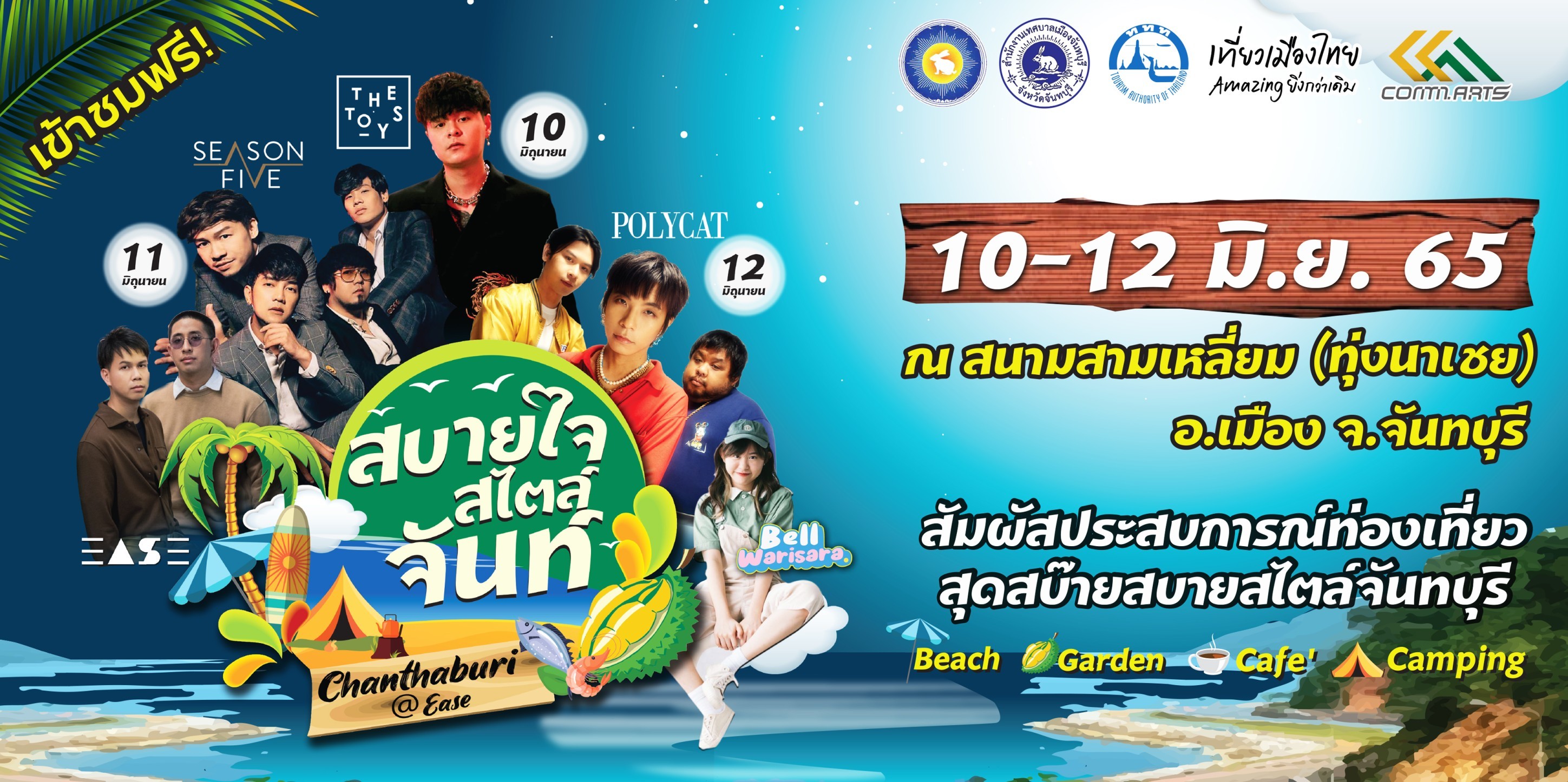 เริ่มแล้ว! เปิดงาน สบายใจสไตล์จันท์ ท่องเที่ยววิถีใหม่สุดสร้างสรรค์  