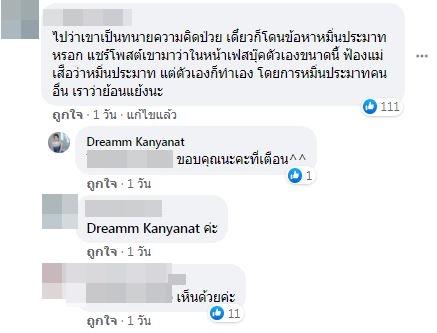 รู้เท่าไม่ถึงการณ์ ดรีม แฟน เสือ กราบขอโทษหลังแชร์โพสต์บุคคลที่ 3