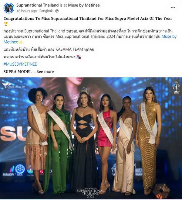 ยินดี แตงกวา กษมา ประเดิมรางวัล Miss Supra Model Asia Of The Year