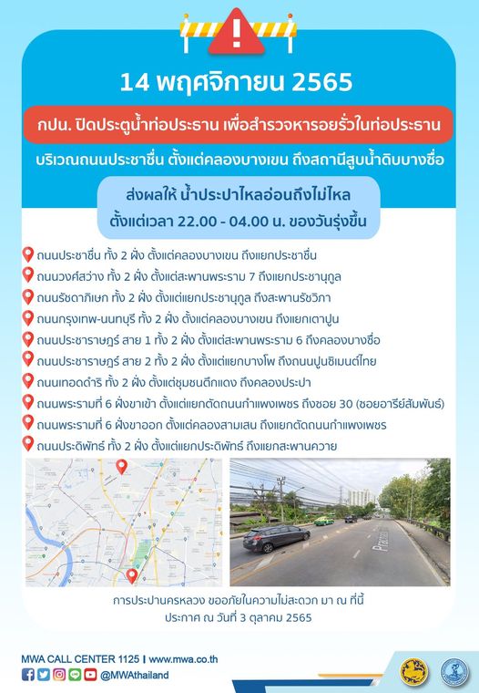 แจ้งด่วน! กปน.ประกาศพรุ่งนี้ น้ำประปาไม่ไหล เริ่มกี่โมงเช็กเลย