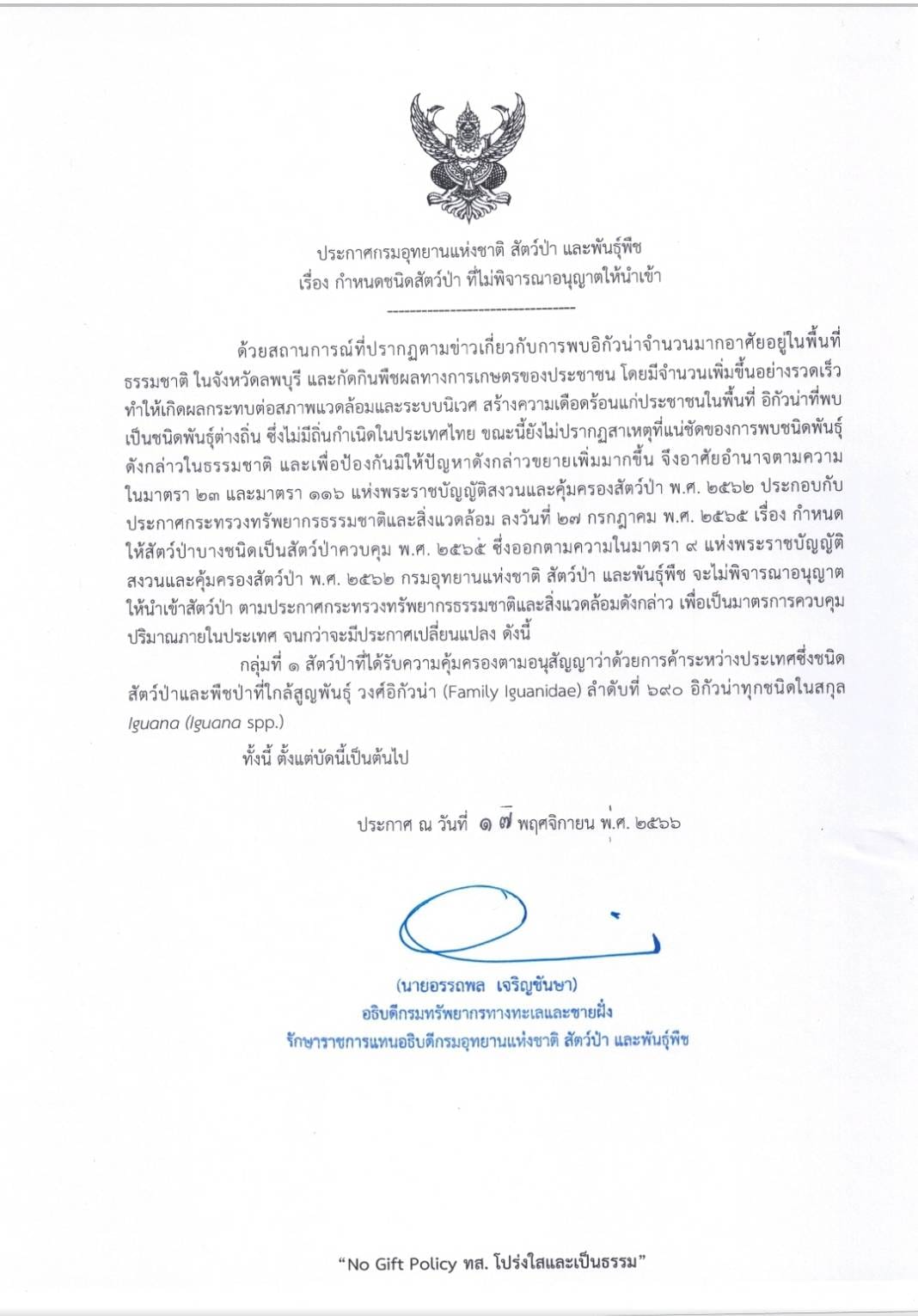 กรมอุทยานฯ ออกประกาศห้ามนำเข้า ‘อีกัวน่า’ ฝ่าฝืนคุกสูงสุด 10 ปี 