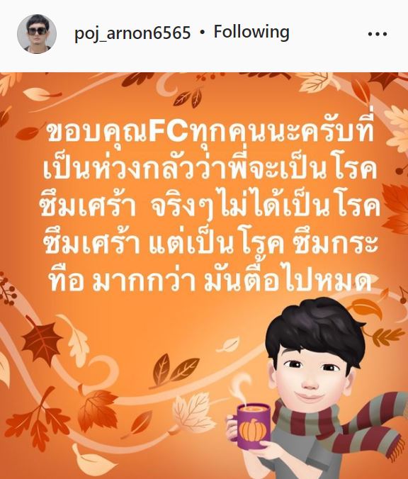 พชร์ อานนท์ พ้อโรคซึมเศร้ากำเริบ ด้านแฟนๆแห่ส่งกำลังใจ