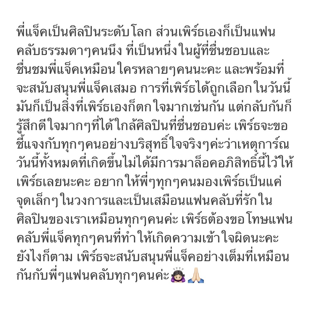 สรุปดราม่า! เพิร์ธ วีริณฐ์ศรา กับแฮชแท็ก #ล็อคกี้แฟน งานคอนเสิร์ต แจ็คสัน หวัง