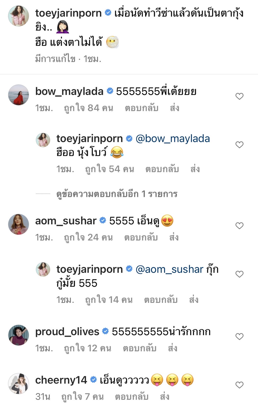 ส่องคอมเมนต์ โบว์ ส่งถึง เต้ย หลังโพสต์ภาพนี้??