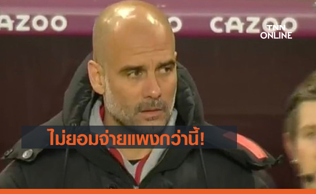 มากกว่านี้ไม่ยอมซื้อ! แมนซิตี้ทุ่มข้อเสนอสุดท้ายทาบทาม"แฮร์รี่ เคน"เสริมทัพ