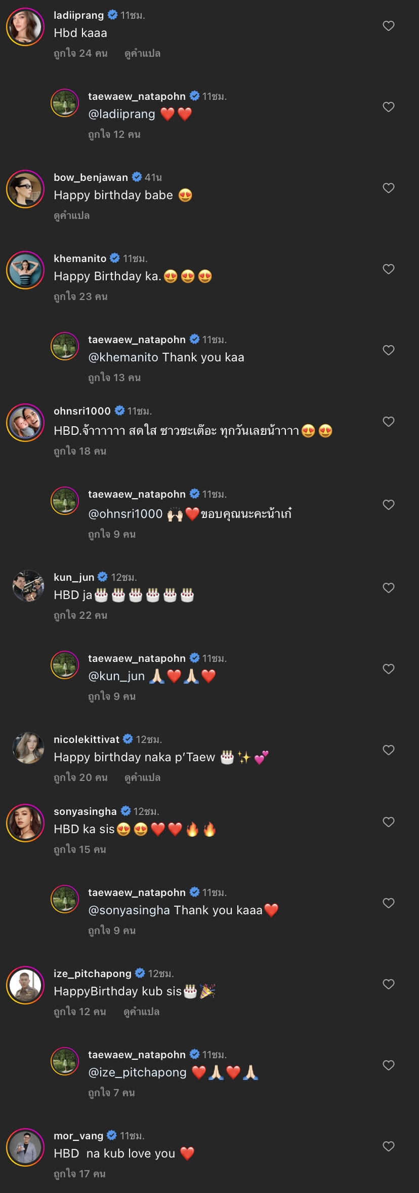 เสิร์ฟโมเมนต์หวาน แต้ว ควง ไฮโซณัย ฉลองวันเกิดสุดพิเศษ