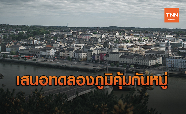 ไอซ์แลนด์ เสนอเป็นสนามทดลอง “ภูมิคุ้มกันหมู่” ของวัคซีนโควิด-19