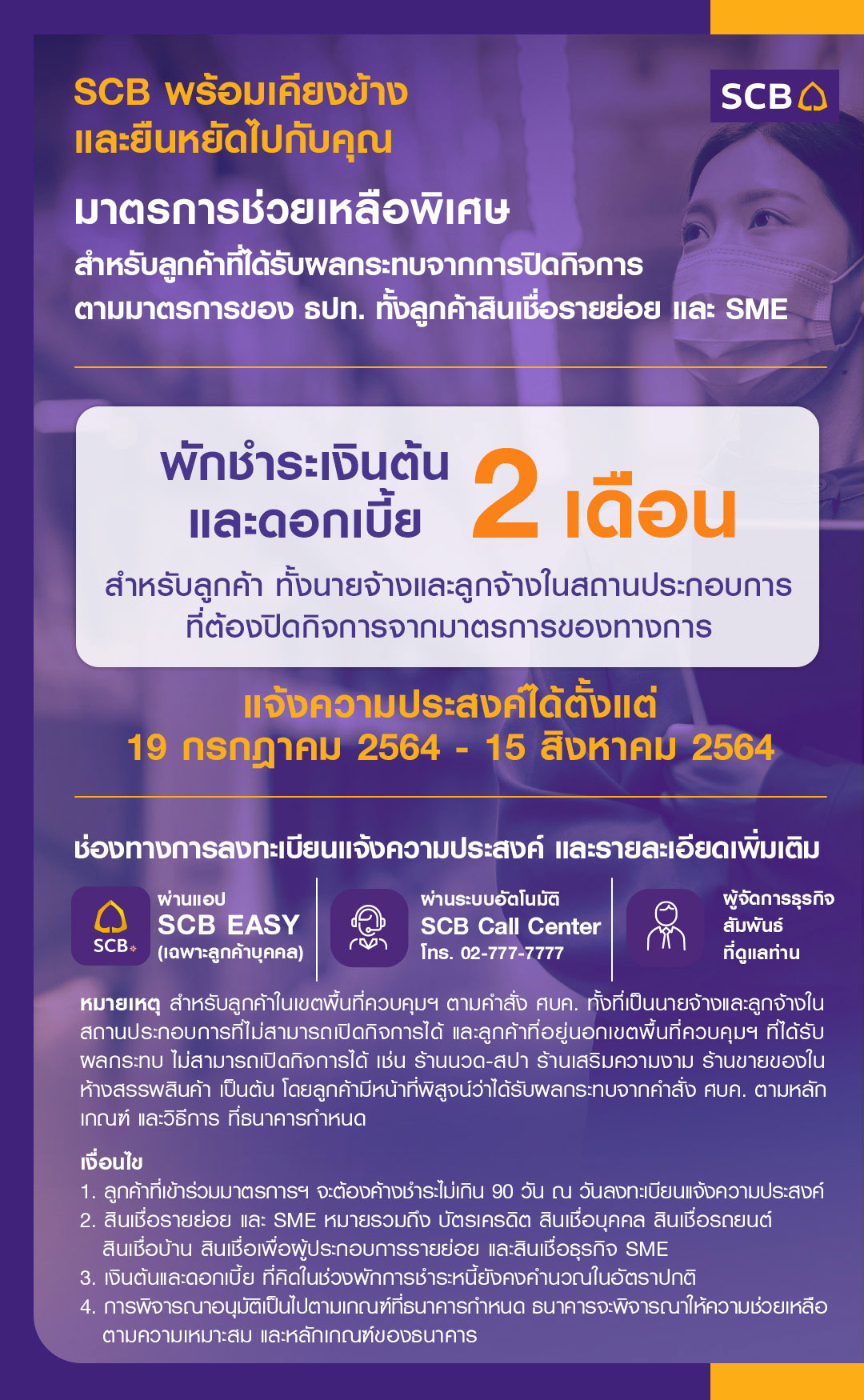 รวมไว้ที่นี่! 10 ช่องทางลงทะเบียน พักชำระหนี้ ทุกธนาคาร รวมไว้ที่นี่! 10 ช่องทางลงทะเบียน พักชำระหนี้ ทุกธนาคาร