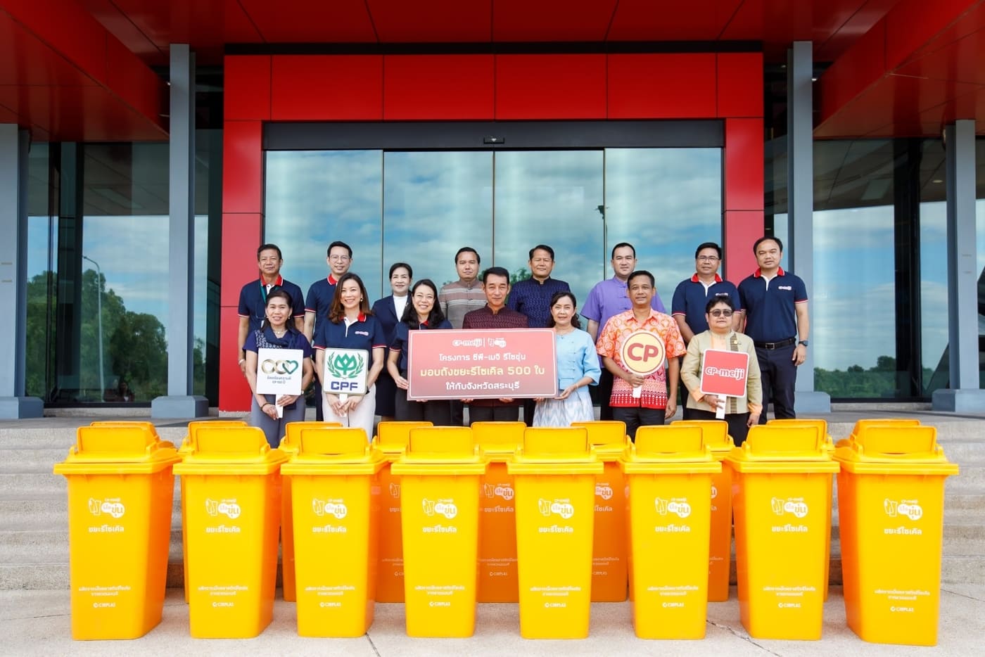ซีพี-เมจิ’ มอบหุ่นยนต์เพื่อการศึกษา-ถังขยะรีไซขุ่น เดินหน้าความยั่งยืน จ.สระบุรี ซีพี-เมจิ’ มอบหุ่นยนต์เพื่อการศึกษา-ถังขยะรีไซขุ่น เดินหน้าความยั่งยืน จ.สระบุรี