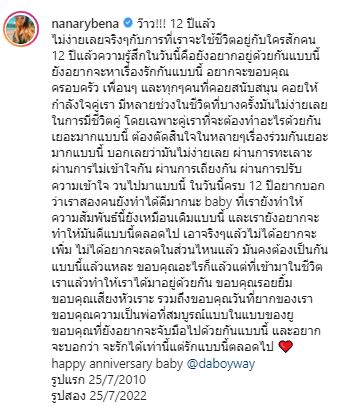 นานา โพสต์ซึ้งครบรอบ 12 ปี เวย์ ไทเทเนี่ยม ขอบคุณความเป็นพ่อที่สมบูรณ์แบบ