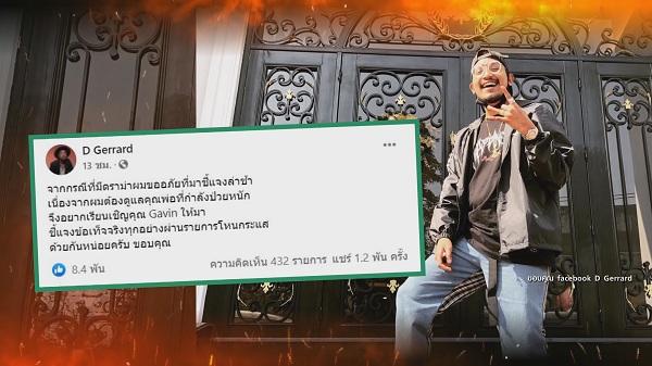 บิ๊ก D Gerrard เปิดใจครั้งแรกหลังมีดราม่าโยงเกี่ยวกับ กวินท์  (มีคลิป) 