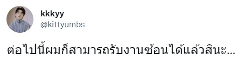 กลรักสลับร่าง แฟนๆ ฮาหลังจับโป๊ะ กิต Three Man Down สร้างตำนานใหม่ ส่งแฝดเดินพรมแดง!!