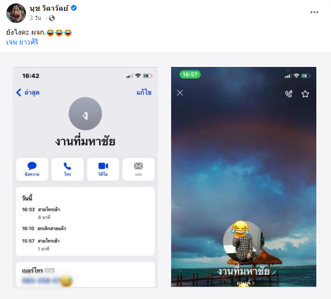 นุช วิลาวัลย์ สุดงง เจอผู้ว่าจ้างให้ศิลปินโอนเงินมัดจำงานโชว์ นุช วิลาวัลย์ สุดงง เจอผู้ว่าจ้างให้ศิลปินโอนเงินมัดจำงานโชว์