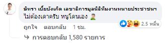 ตำรวจดำเนินคดี ทนายตั้ม ษิทรา 2 ข้อหา หลังไปออกรายการช่องดัง